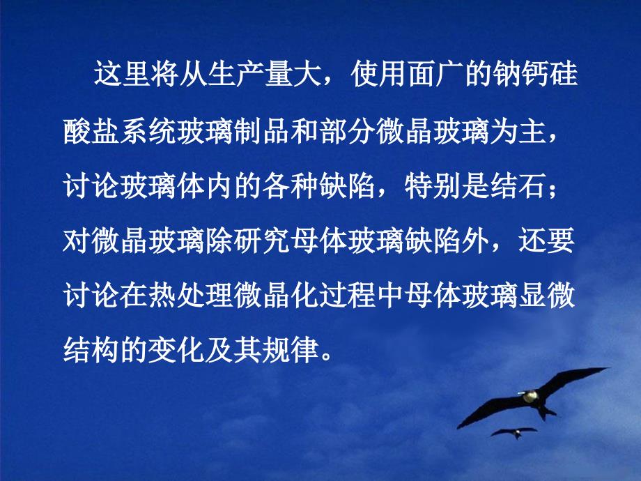 玻璃岩相分析PPT课件.ppt_第3页