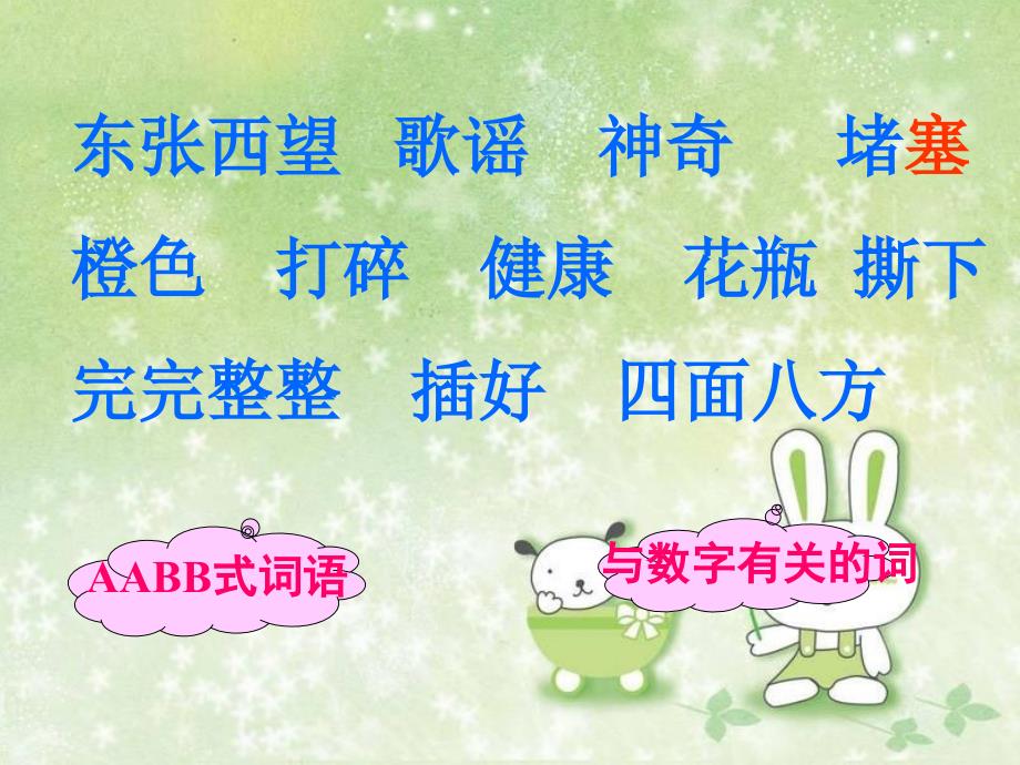 七色花课件.ppt_第2页