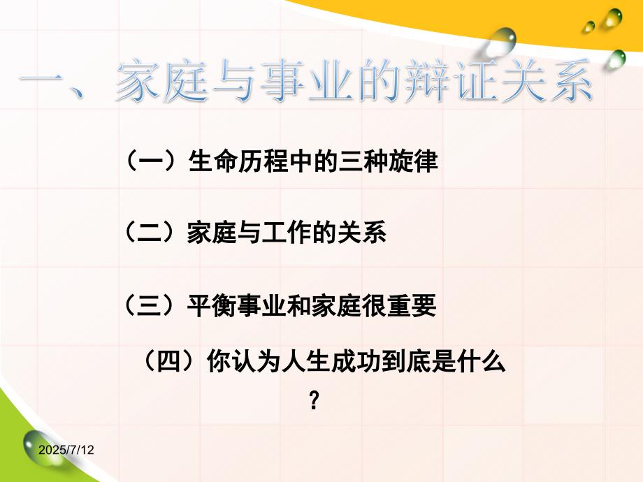 如何让家庭事业双优平衡ppt上课件.ppt_第2页