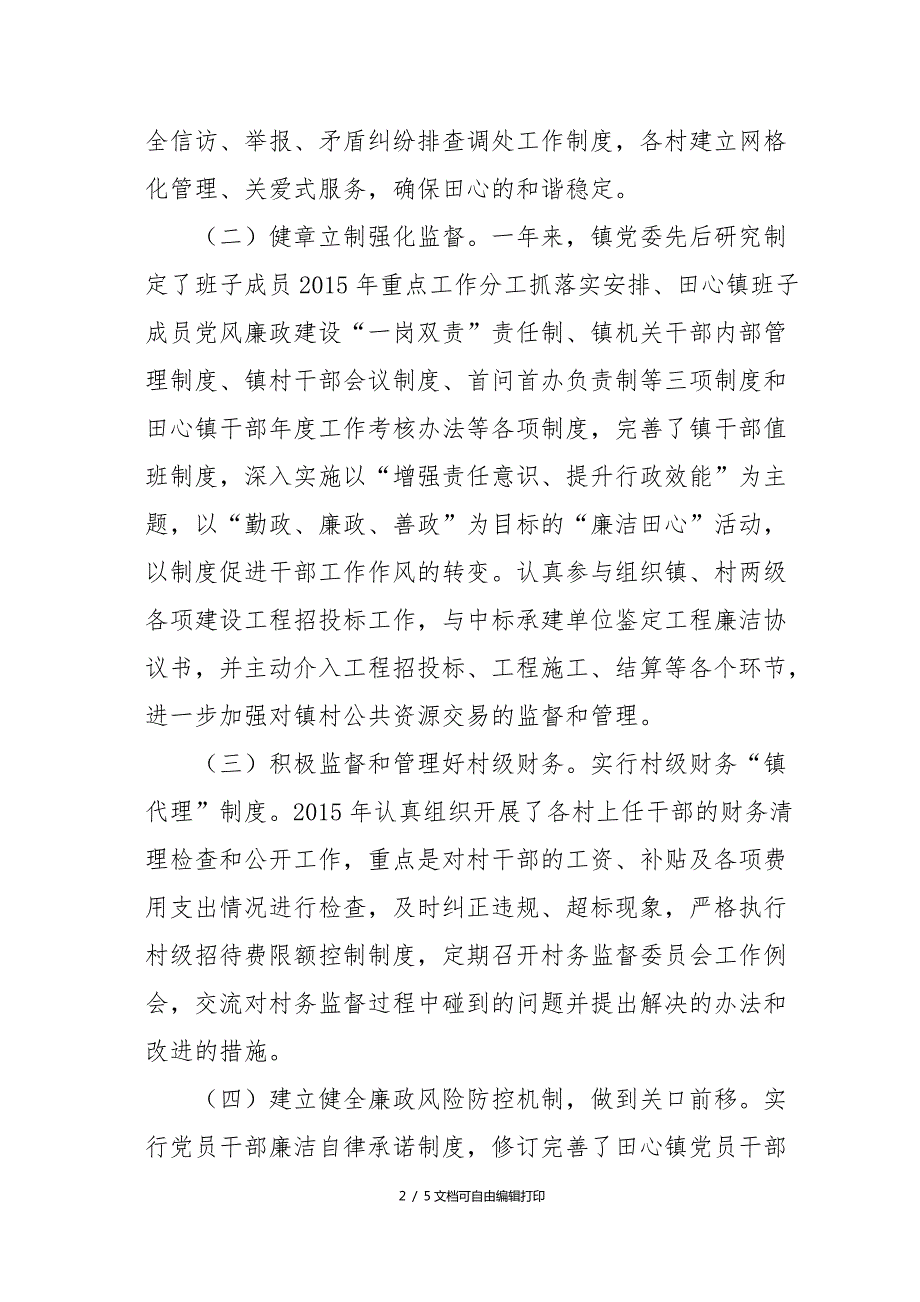 田心镇纪委履行风廉政建设监督责任情况的报告.docx_第2页