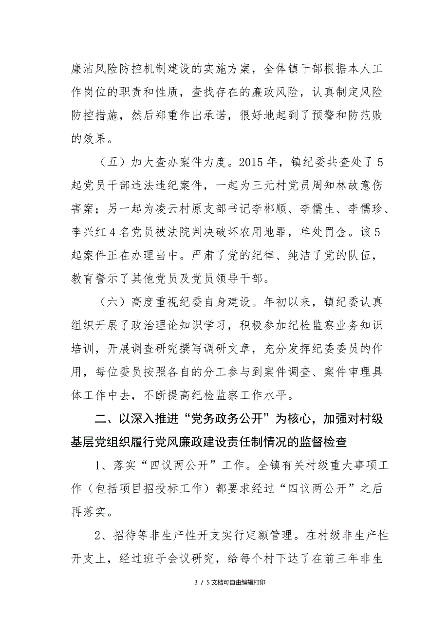 田心镇纪委履行风廉政建设监督责任情况的报告.docx_第3页