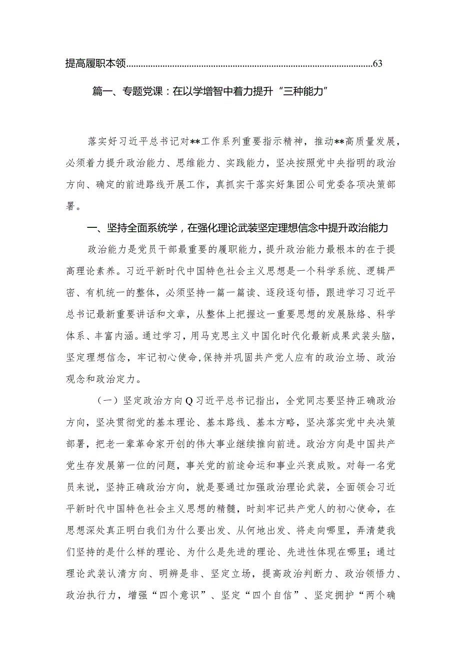 专题党课：在以学增智中着力提升“三种能力”10篇(最新精选).docx_第2页