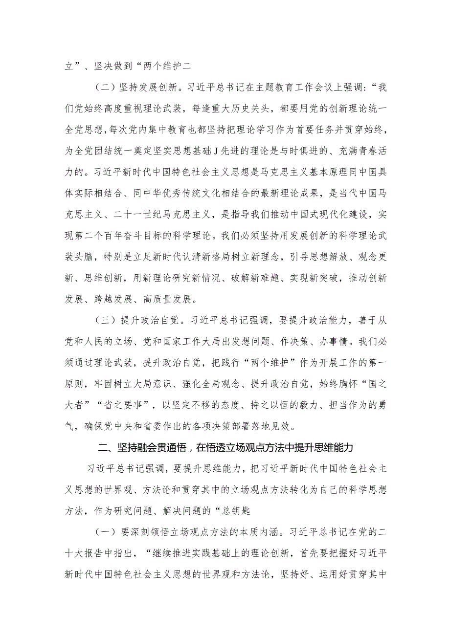 专题党课：在以学增智中着力提升“三种能力”10篇(最新精选).docx_第3页
