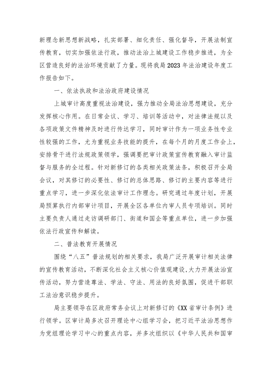 2023年工作总结及2024年工作思路汇编（11篇）(1).docx_第2页
