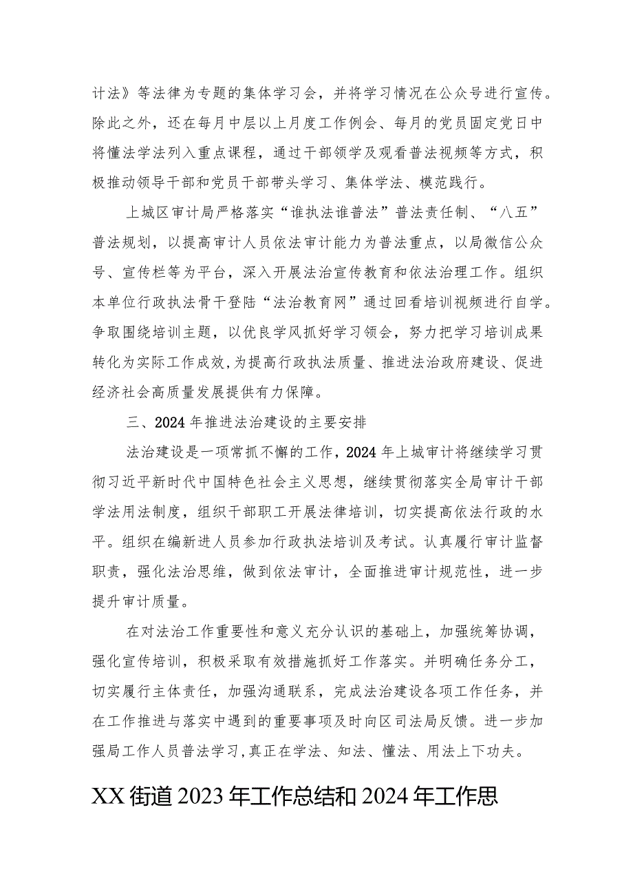 2023年工作总结及2024年工作思路汇编（11篇）(1).docx_第3页