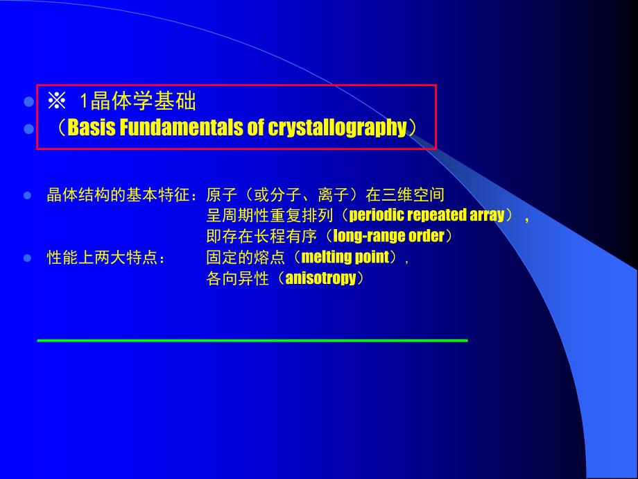 上海交大材料科学基础课件introduction.ppt_第2页