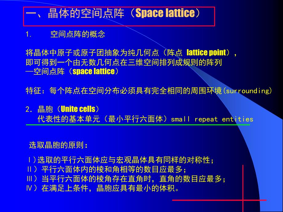 上海交大材料科学基础课件introduction.ppt_第3页
