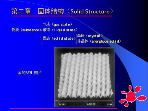 上海交大材料科学基础课件introduction.ppt