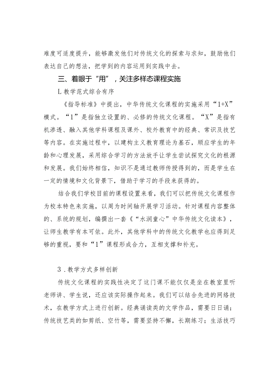 教师论文：传统文化课程的四个着眼点(1).docx_第3页