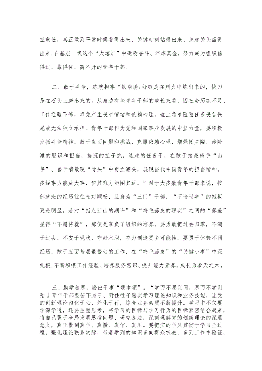 第二批主题教育交流发言：写好主题教育“青篇”.docx_第2页