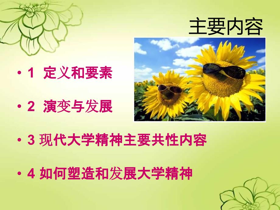 大学精神浅谈PPT课件.ppt_第2页