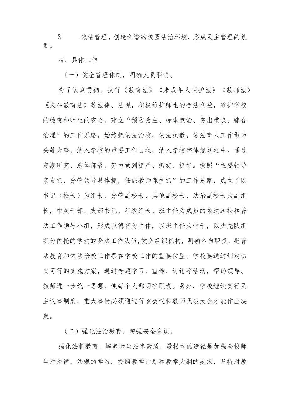 中学依法治校工作实施方案.docx_第2页