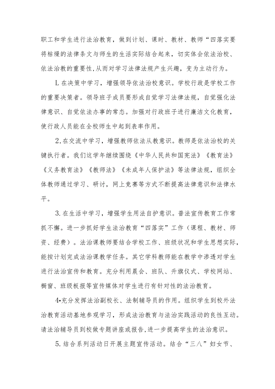 中学依法治校工作实施方案.docx_第3页