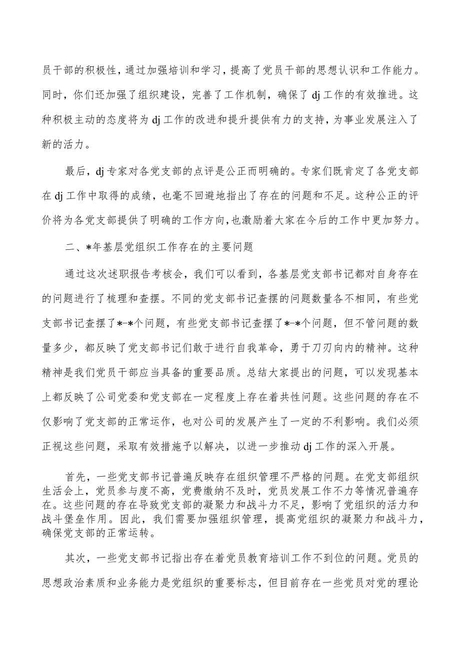 公司党建述职会总结发言.docx_第2页