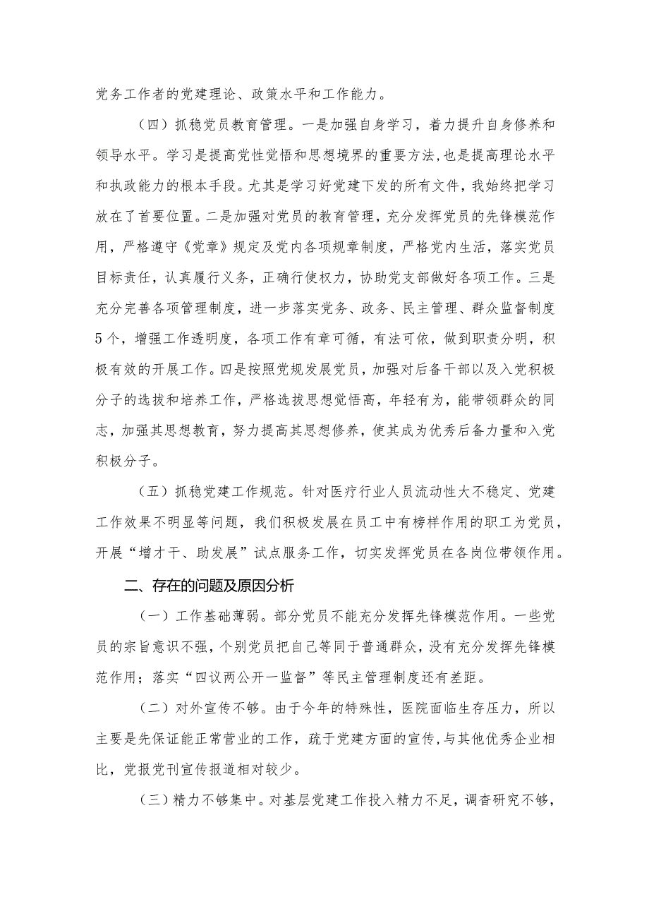 医院党建工作总结汇报16篇供参考.docx_第3页