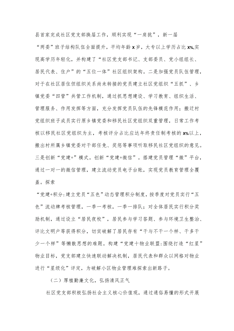 2023基层治理工作经验材料四.docx_第2页