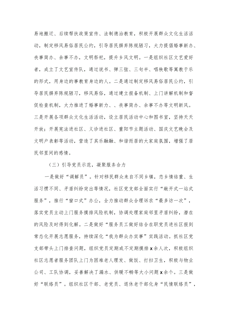 2023基层治理工作经验材料四.docx_第3页