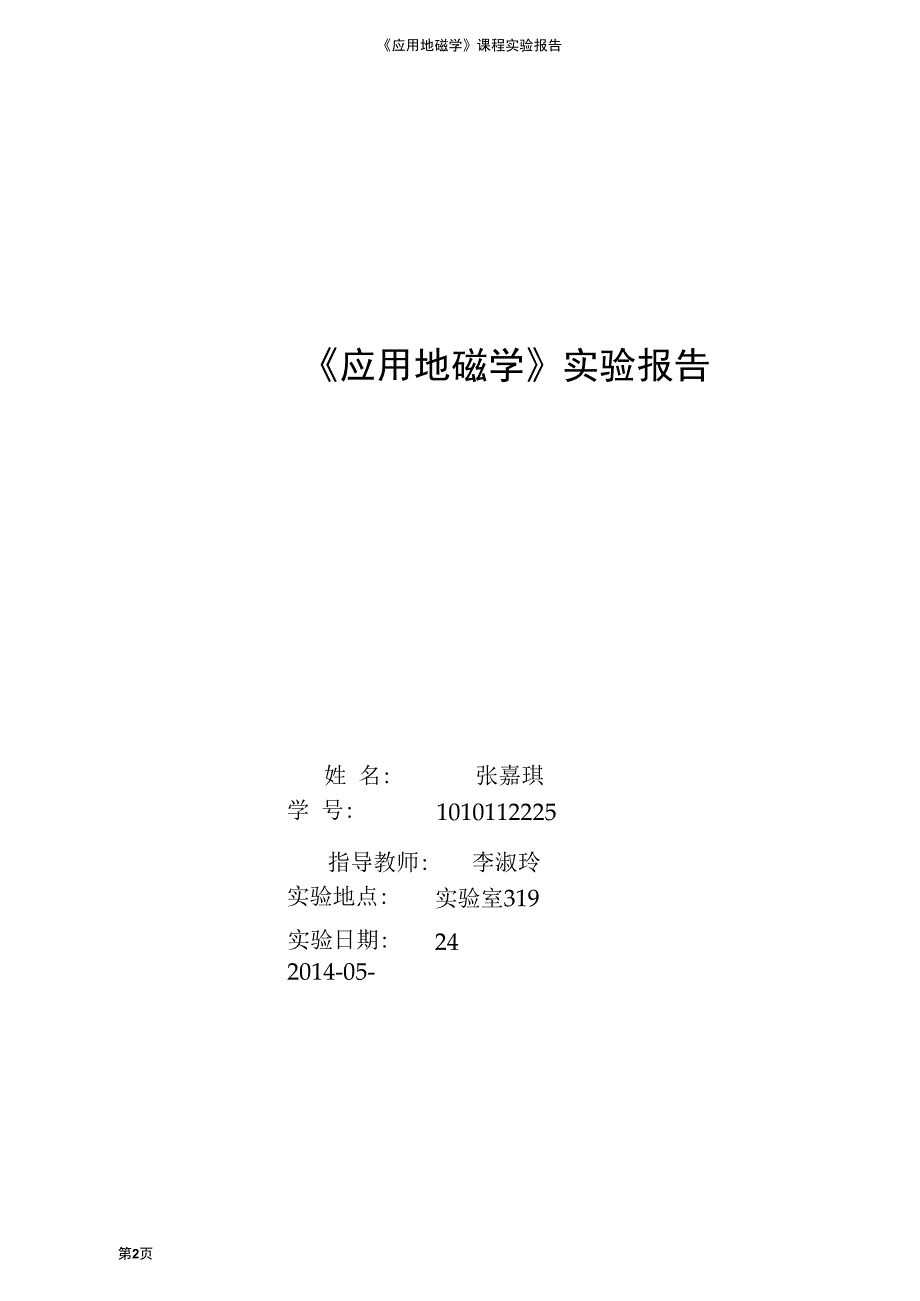 实验2磁性体磁场正演程序.docx_第2页