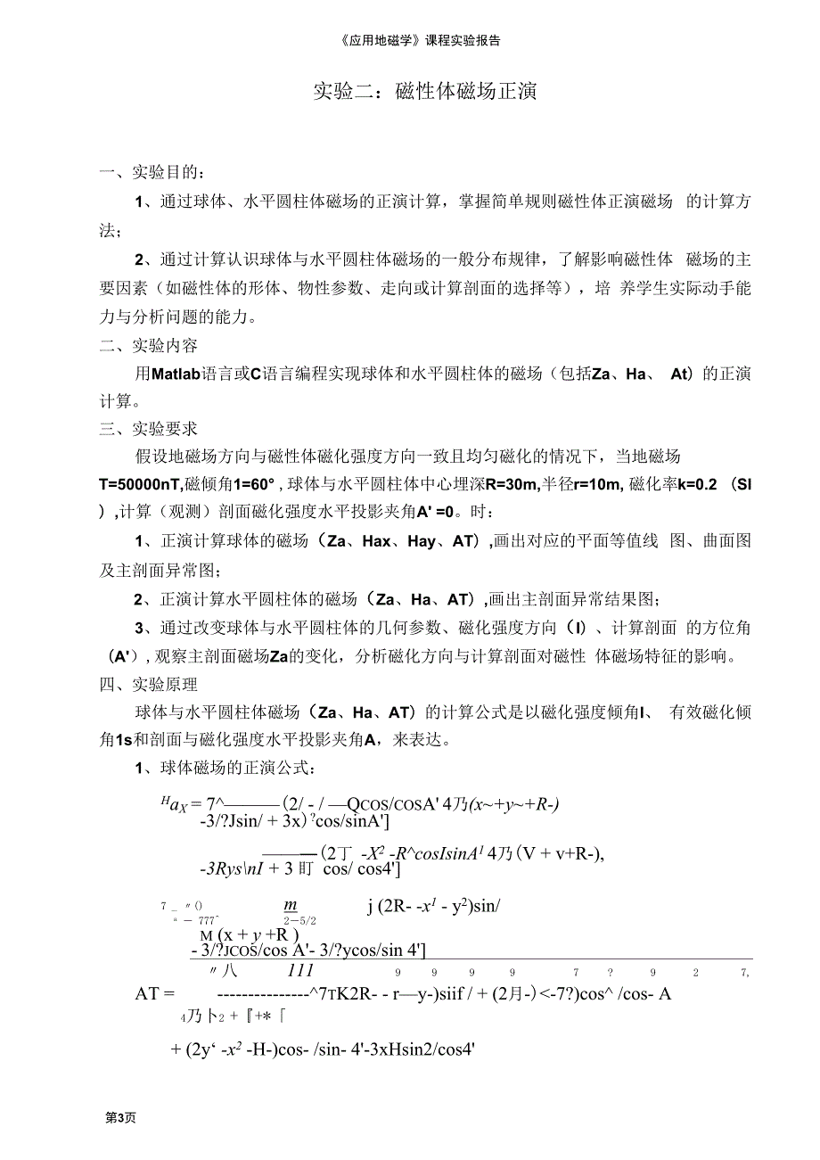 实验2磁性体磁场正演程序.docx_第3页