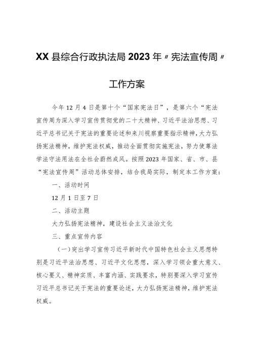 XX县综合行政执法局2023年“宪法宣传周”工作方案.docx