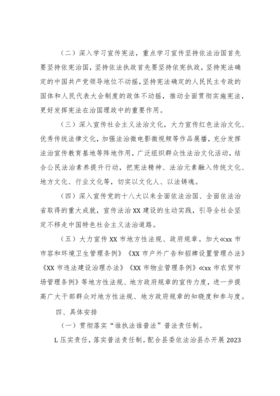 XX县综合行政执法局2023年“宪法宣传周”工作方案.docx_第2页