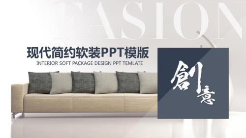 现代简装室内设计软装方案课件PPT.pptx