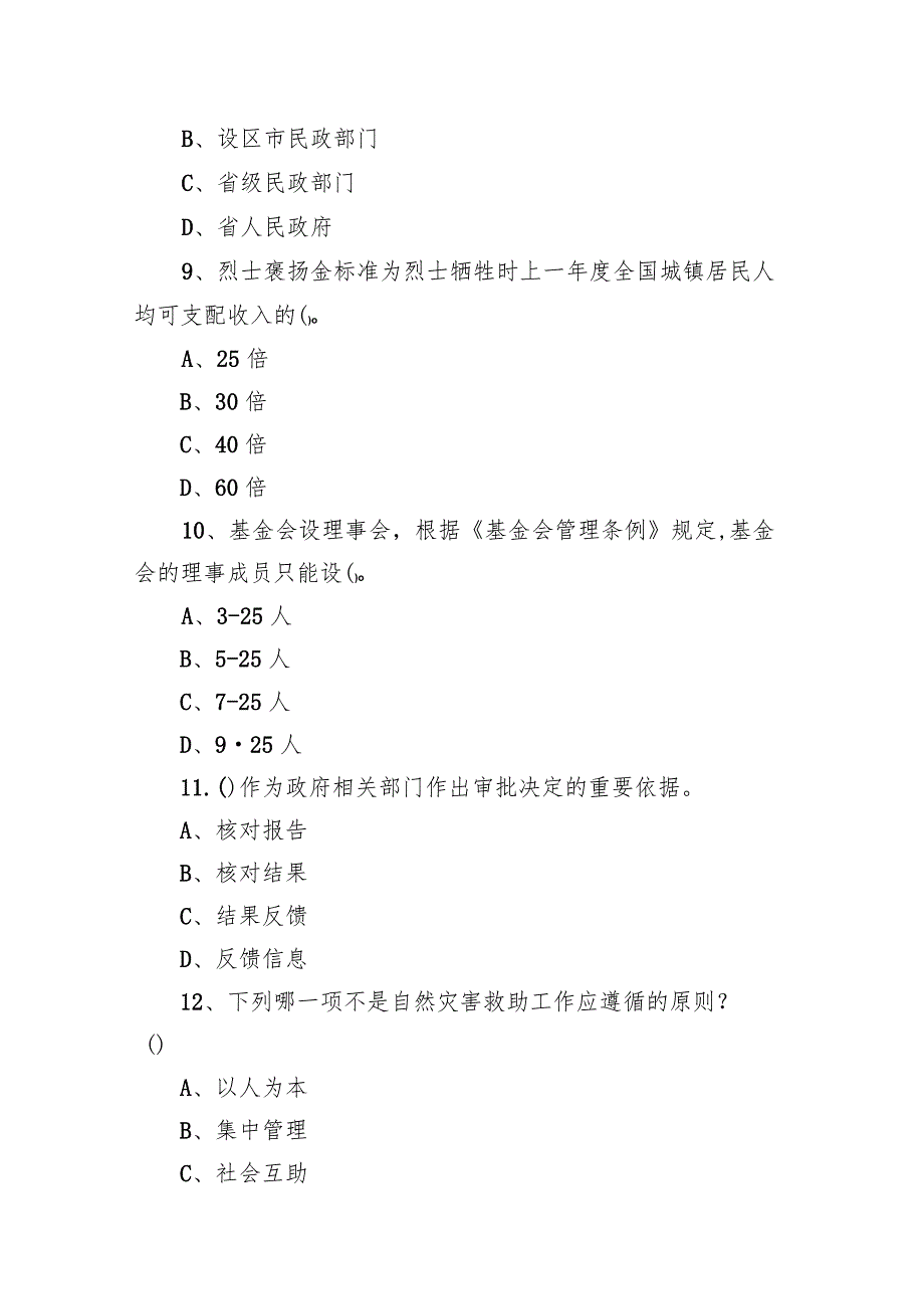 3月31日天津市南开区民政局派遣制工作人员《综合科目》题.docx_第3页