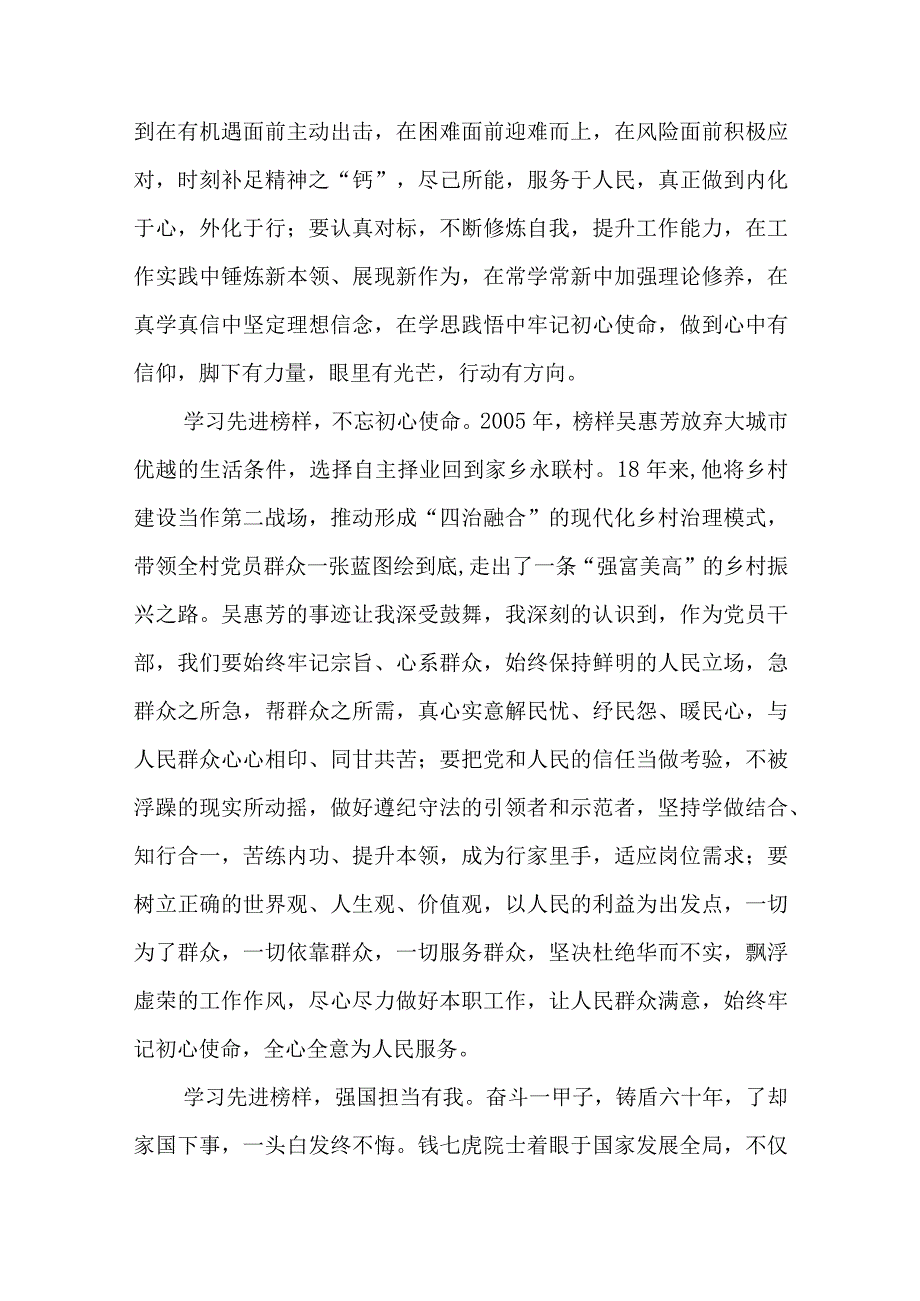 5篇党员干部观看学习2023年《榜样8》心得体会：学习先进榜样,不忘初心使命.docx_第2页