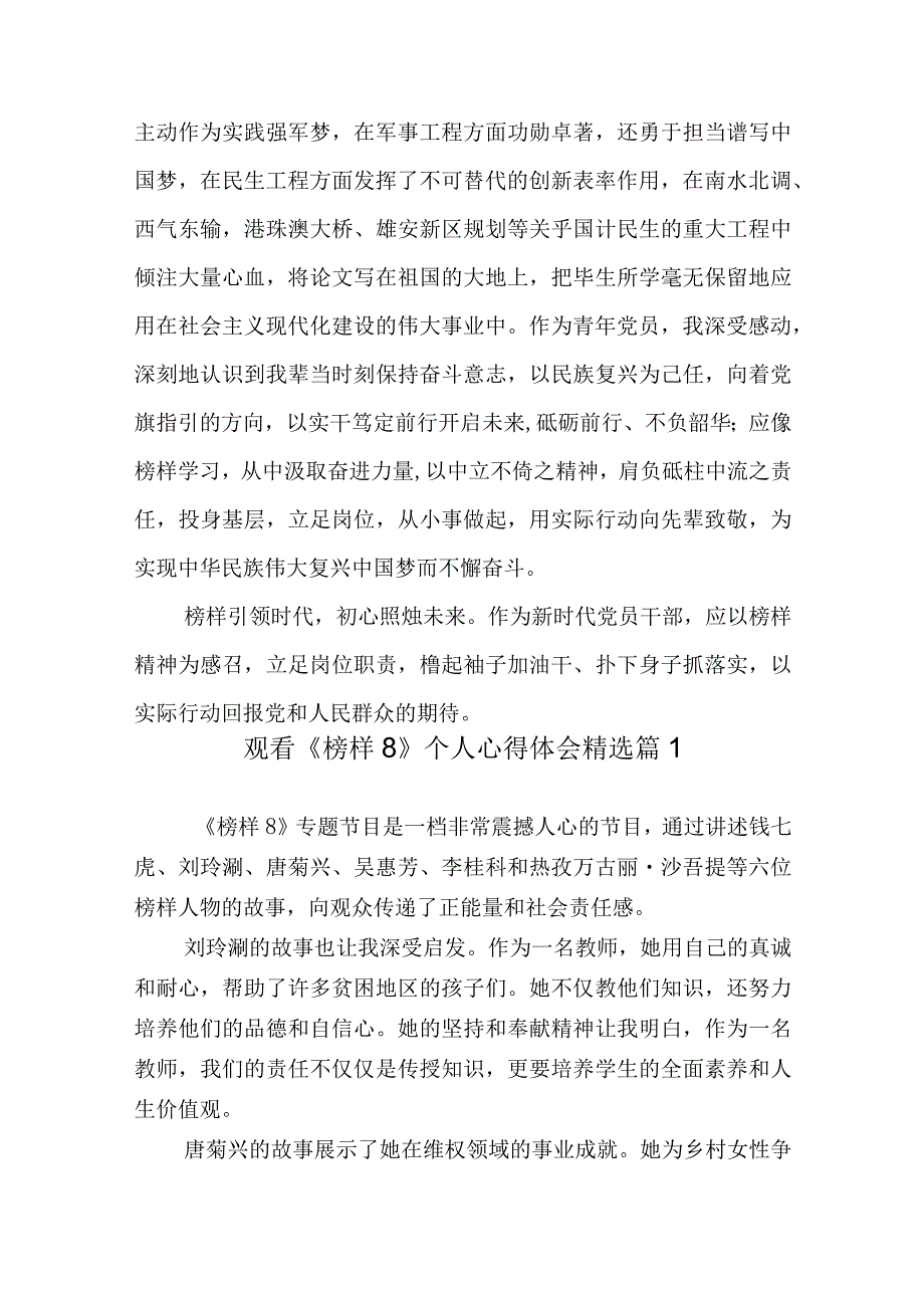 5篇党员干部观看学习2023年《榜样8》心得体会：学习先进榜样,不忘初心使命.docx_第3页