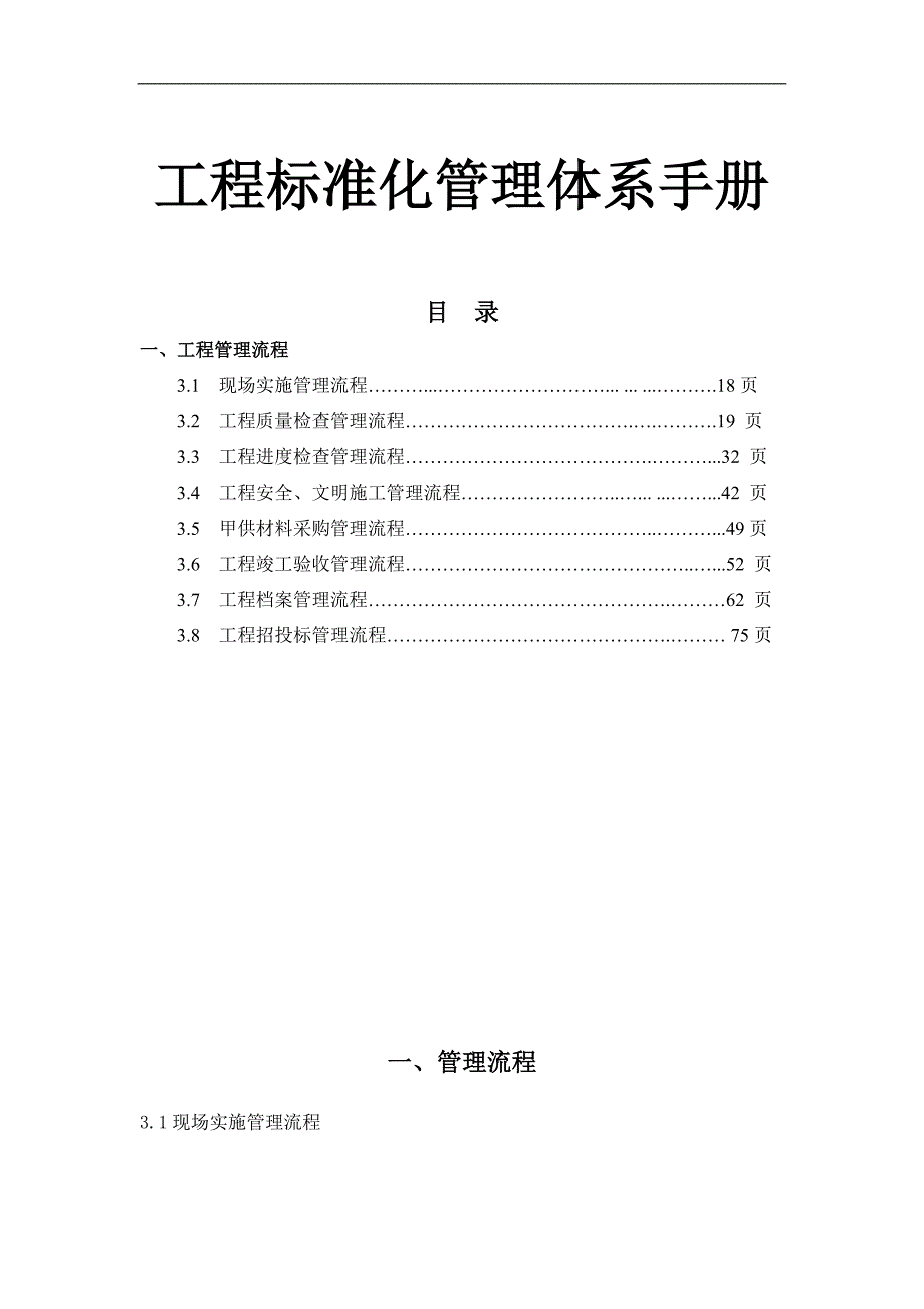 甲方工程管理手册.doc_第1页
