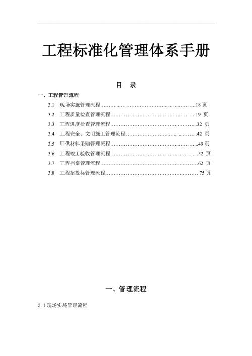 甲方工程管理手册.doc