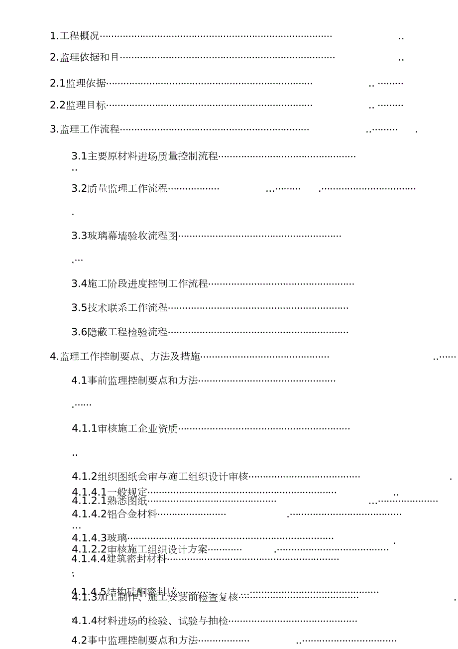 玻璃幕墙监理实施细则完整版.doc_第2页