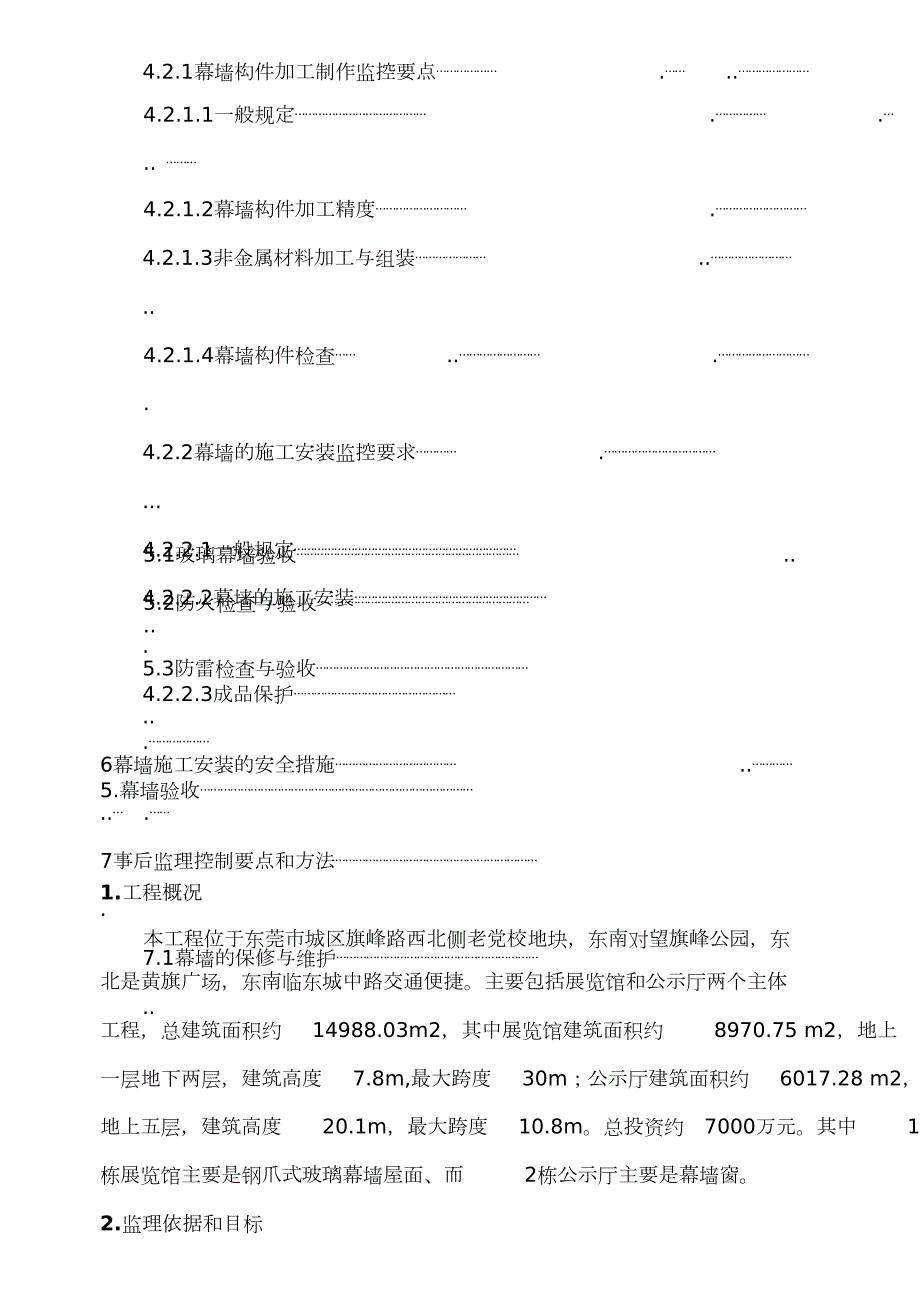 玻璃幕墙监理实施细则完整版.doc_第3页