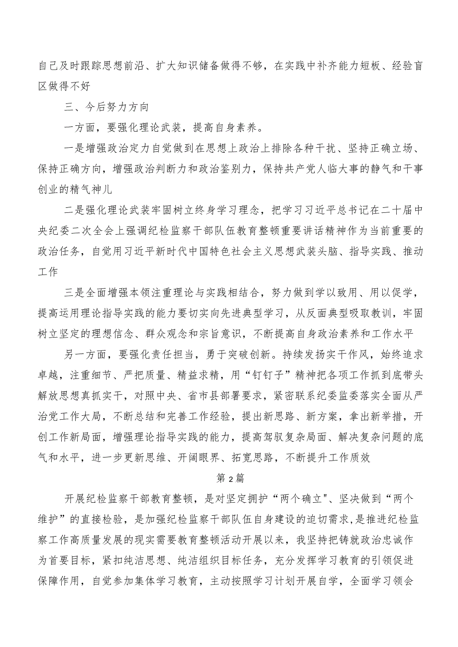 共7篇2023年有关教育整顿专题生活会对照六个方面对照检查剖析检查材料.docx_第3页