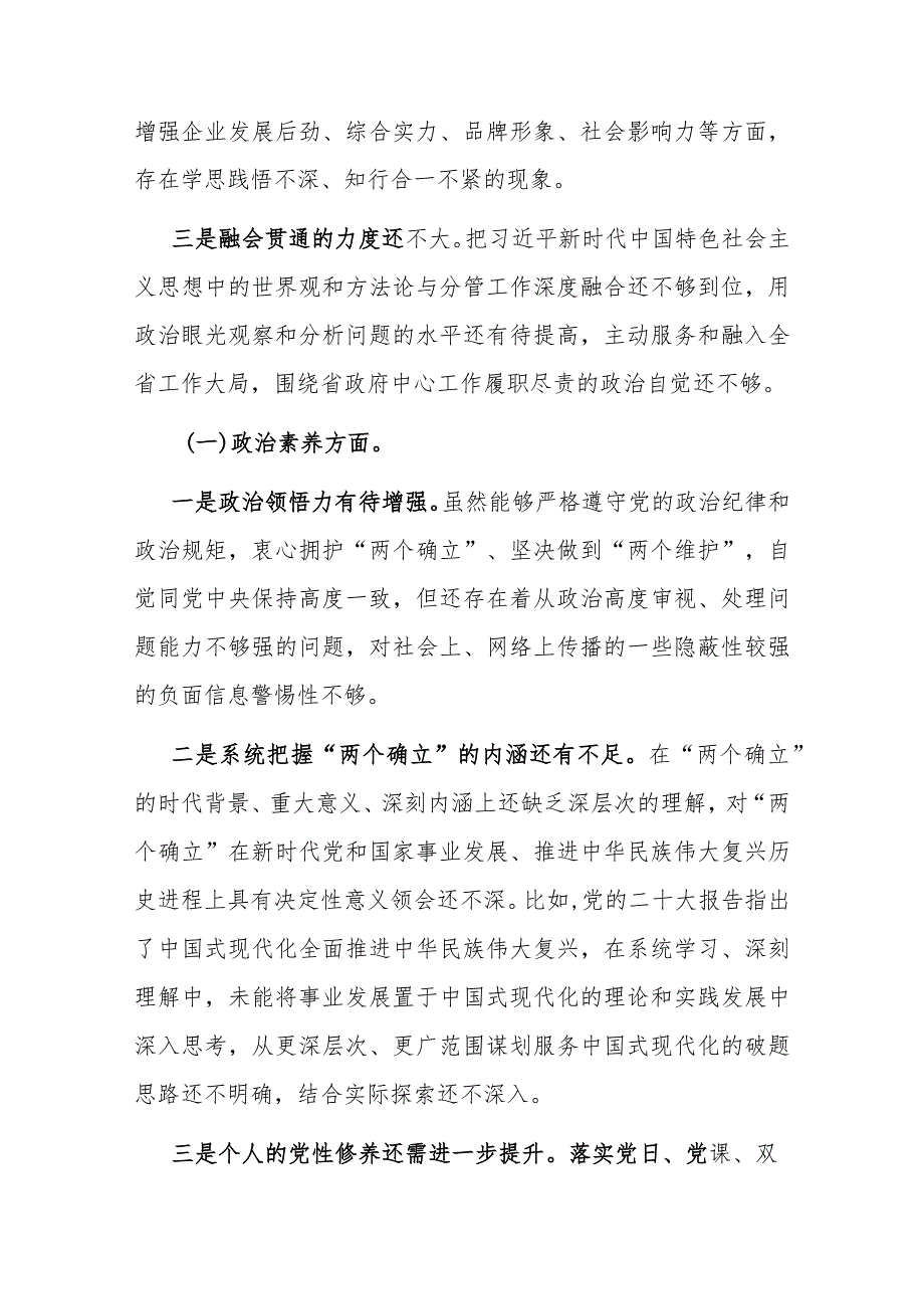 书记2024专题民主生活会对照检查材料.docx_第2页