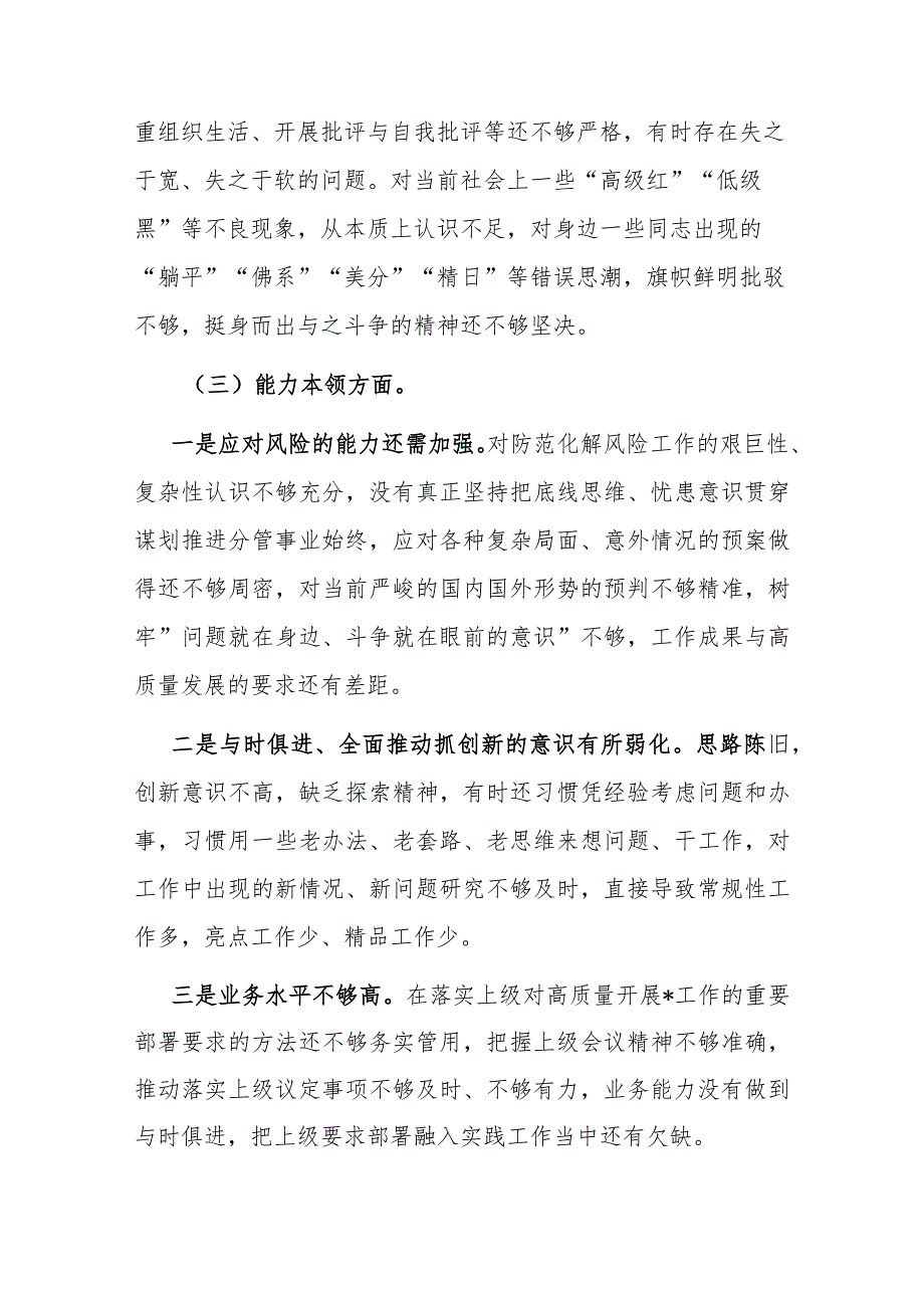 书记2024专题民主生活会对照检查材料.docx_第3页
