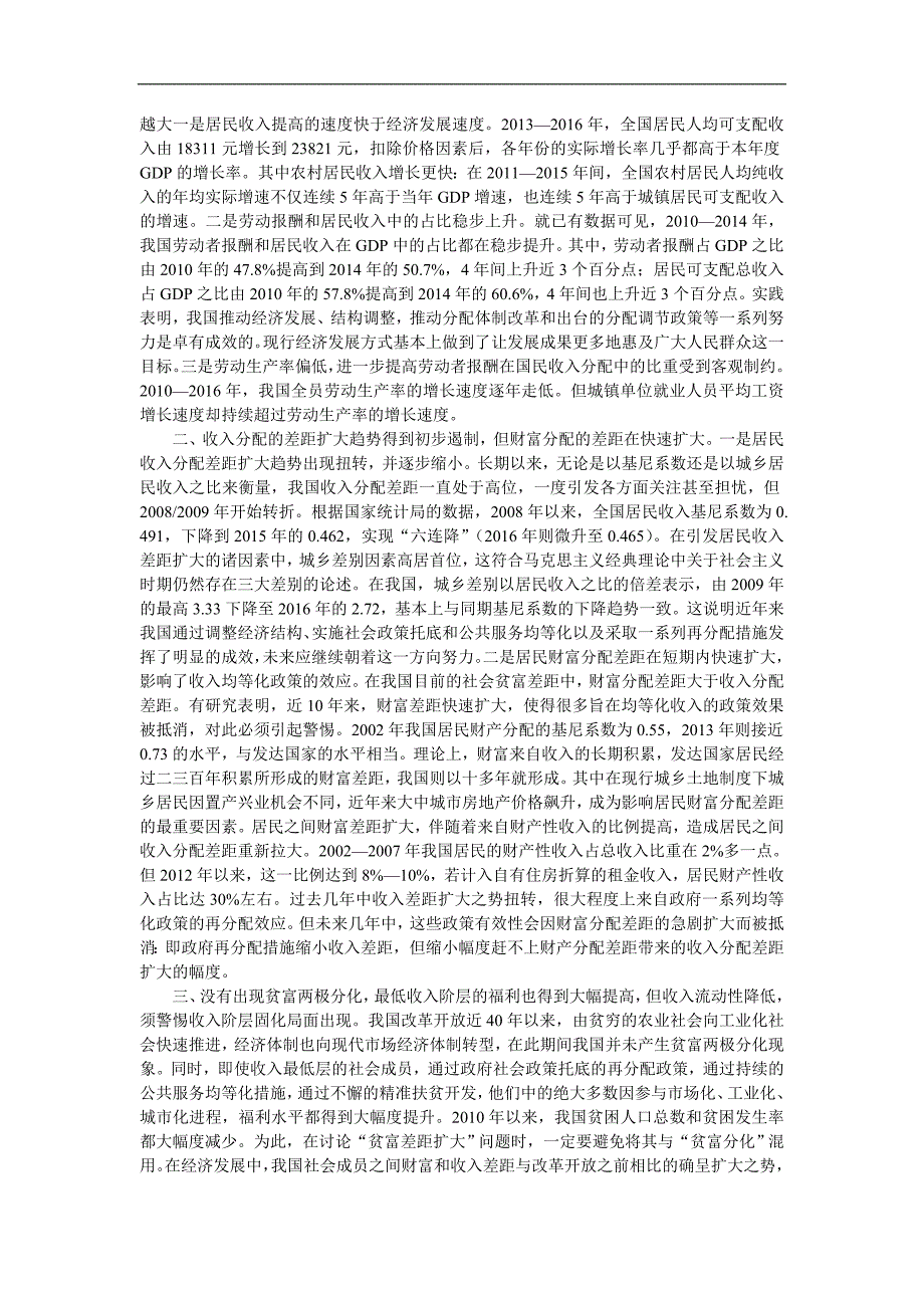 生活中的经济学作业三.doc_第3页
