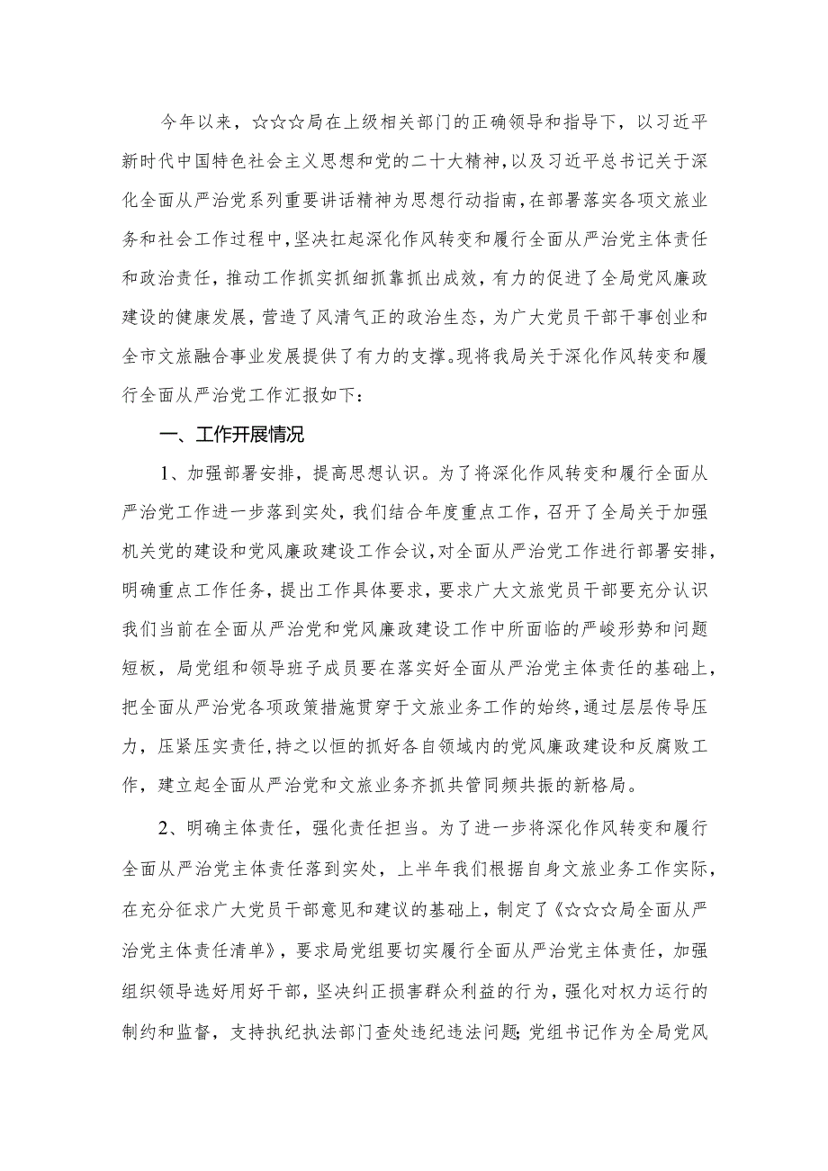 关于落实全面从严治党主体责任情况的报告【12篇精选】供参考.docx_第2页