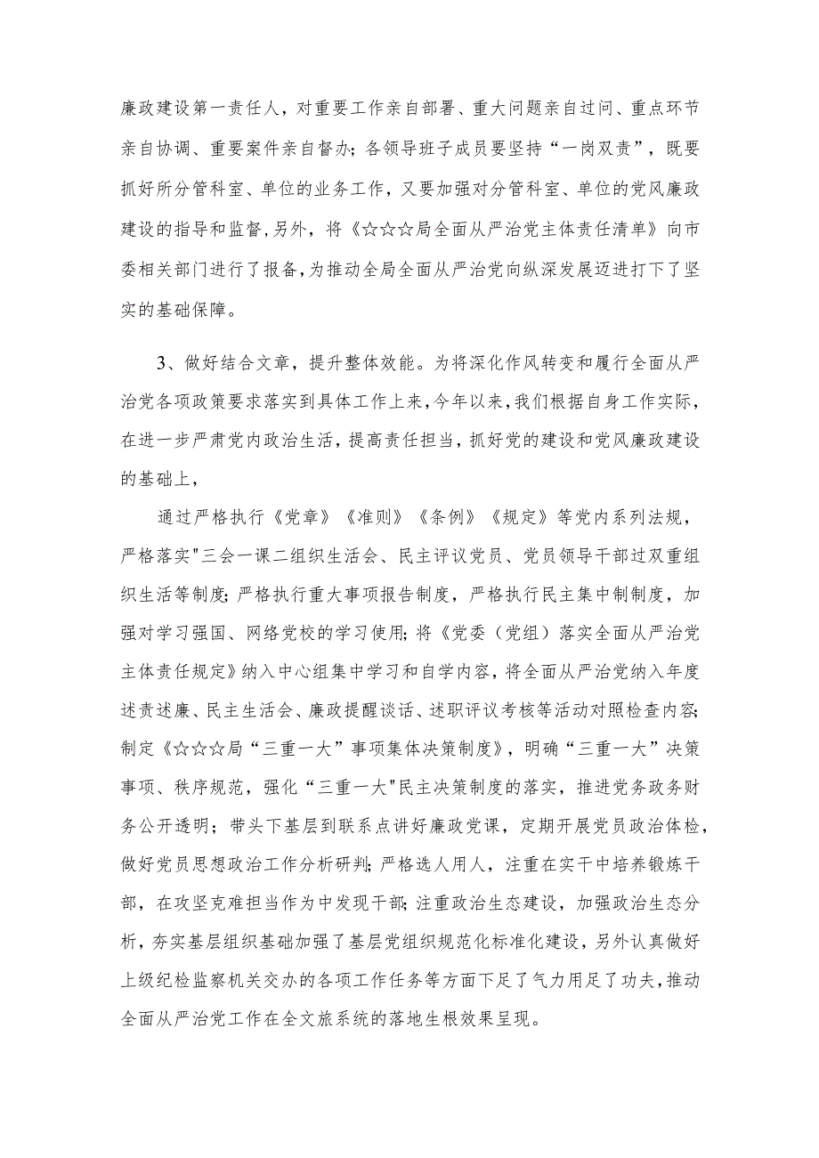 关于落实全面从严治党主体责任情况的报告【12篇精选】供参考.docx_第3页