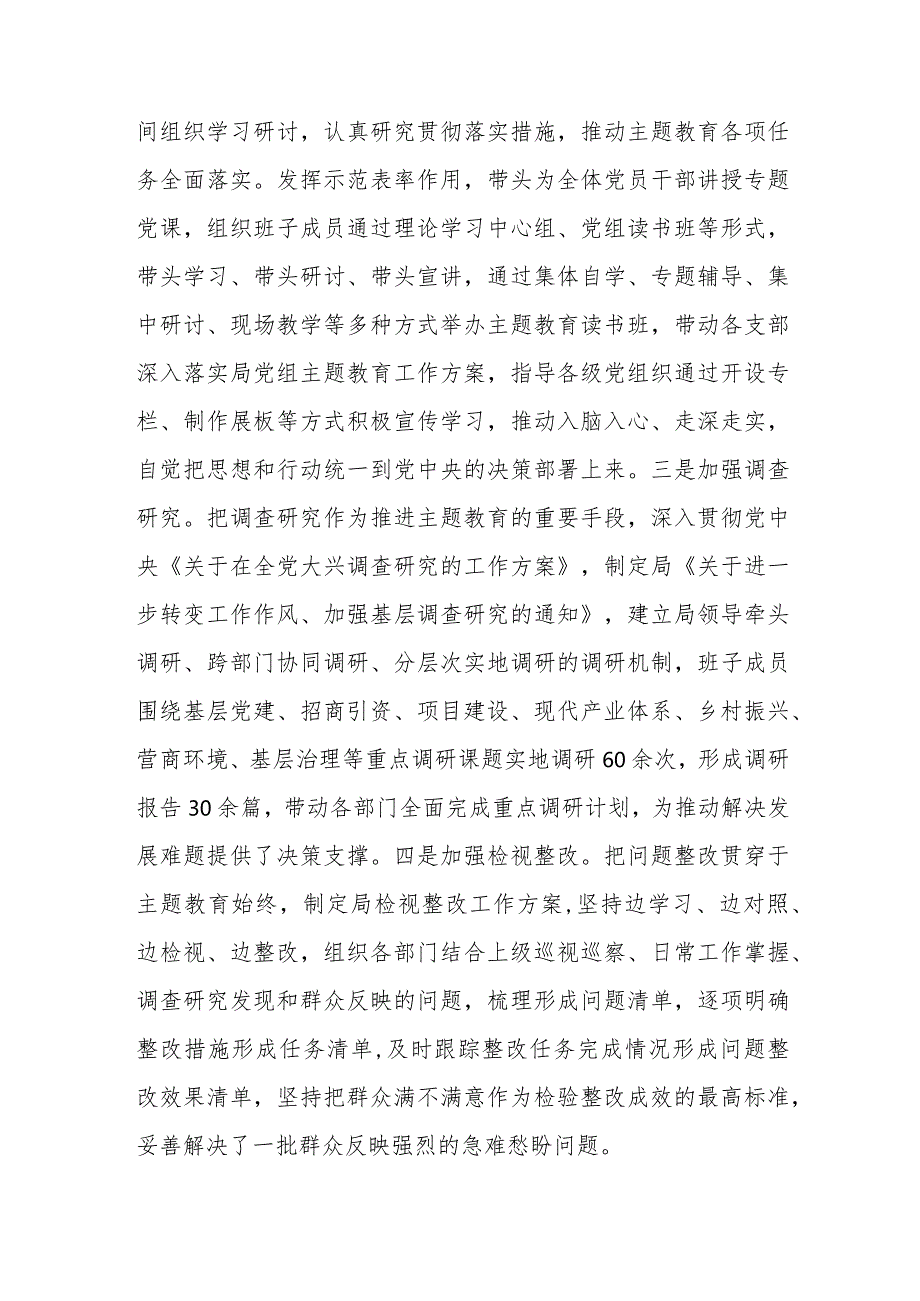 党组织党委书记20232024抓基层党建述职报告5篇.docx_第3页