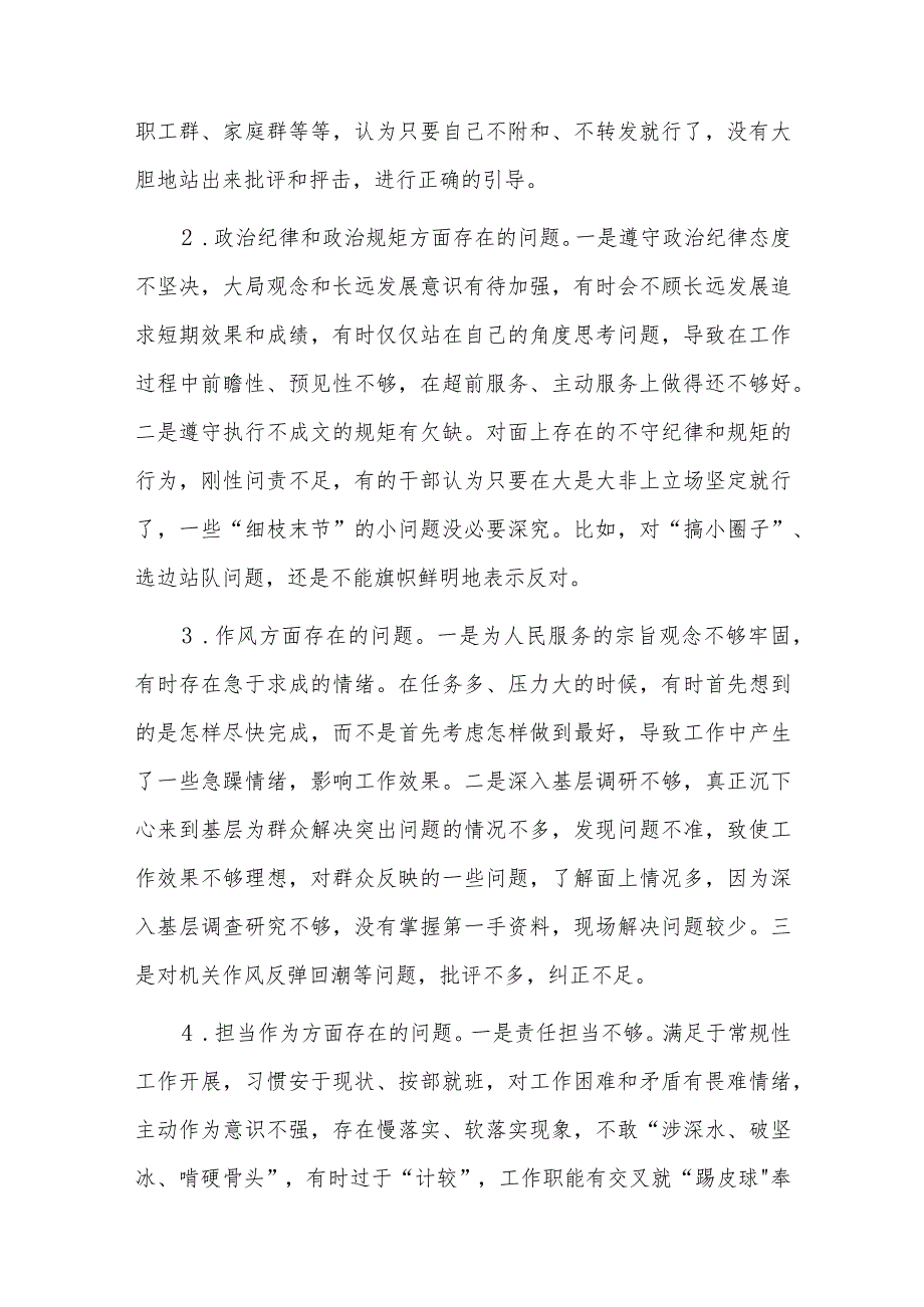 第二批主题教育检视问题六篇.docx_第2页