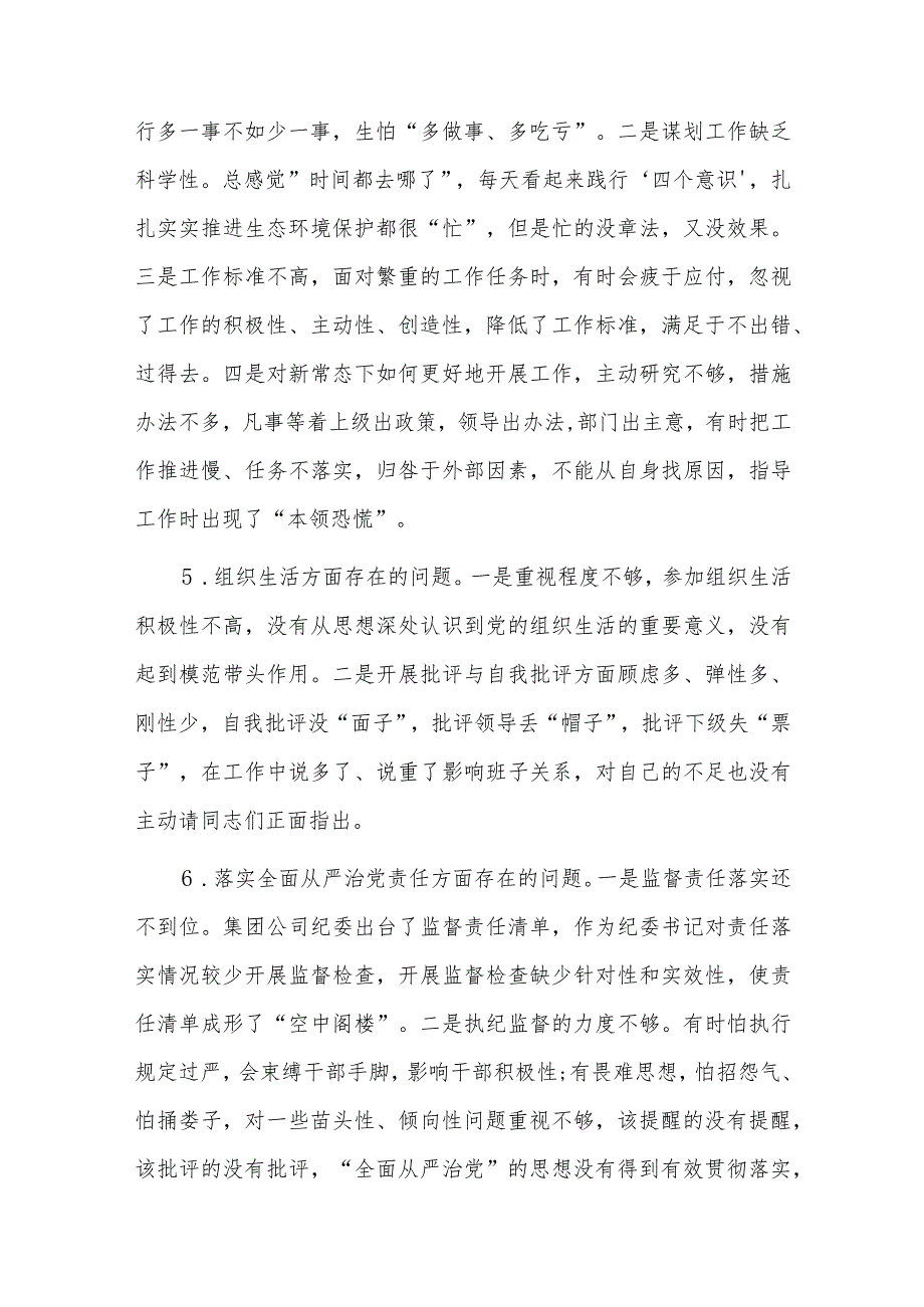 第二批主题教育检视问题六篇.docx_第3页