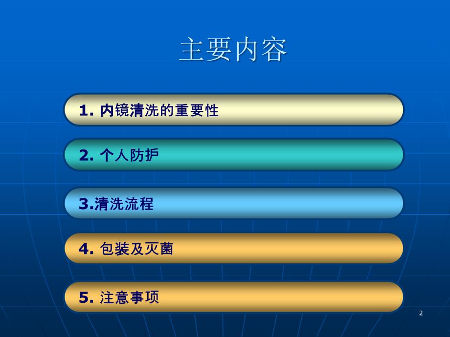 硬式内镜清洗的要求及流程ppt课件.ppt_第2页