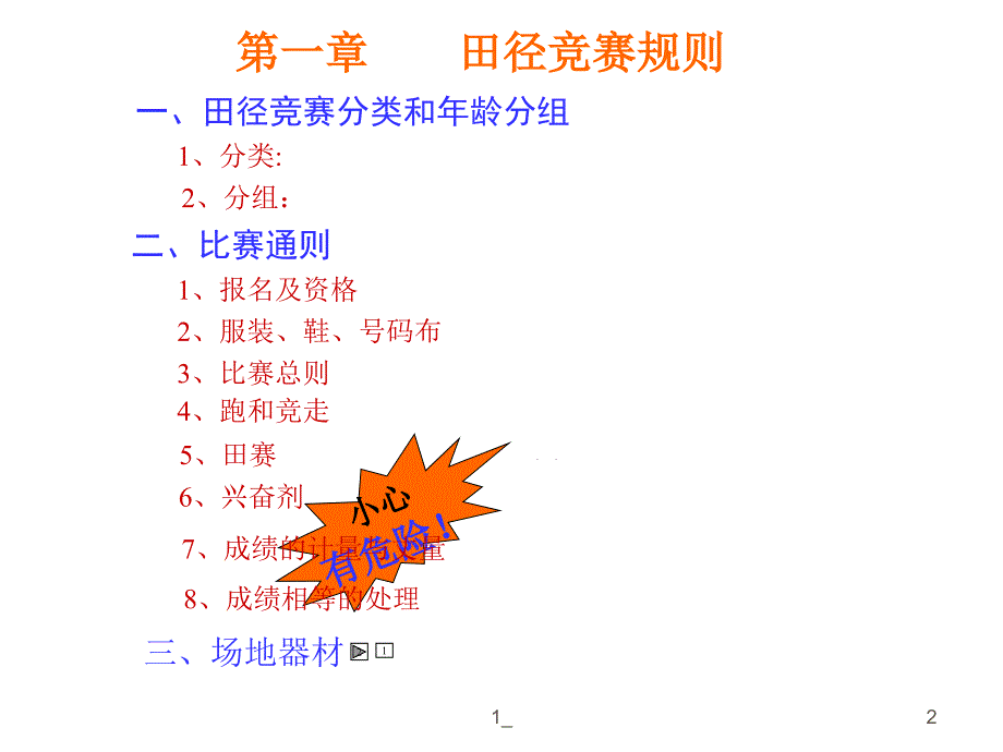 田径竞赛规则PPT课件.ppt_第2页