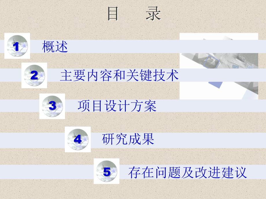 生产过程智能监测.ppt_第2页