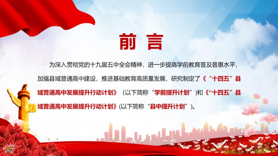 学习解读十四五县域普通高中发展提升行动计划县中提升计划实用PPT教学资料课件.pptx_第2页