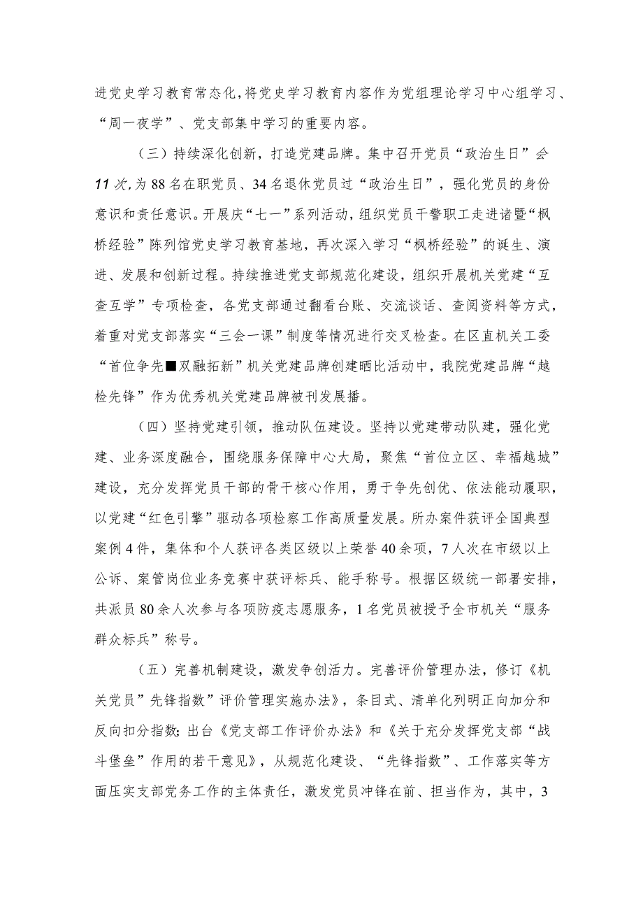 2023党建工作总结（共12篇）.docx_第3页