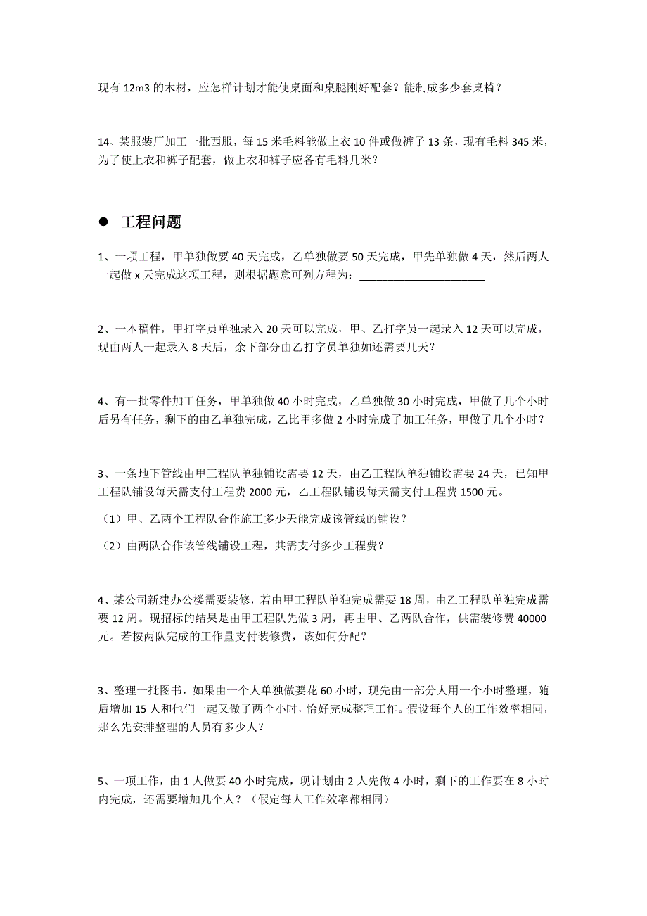 实际问题与一元一次方程问题分类.docx_第2页