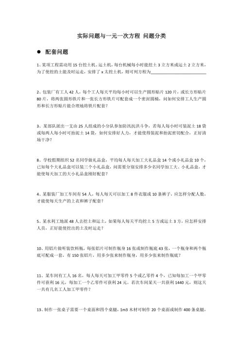 实际问题与一元一次方程问题分类.docx
