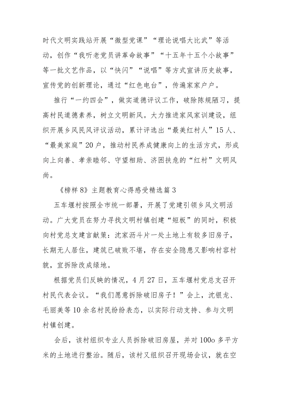 21篇《榜样8》主题教育心得感受.docx_第2页